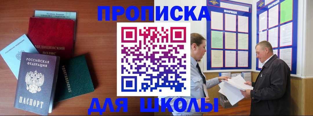 временная регистрация для школы в Березниках